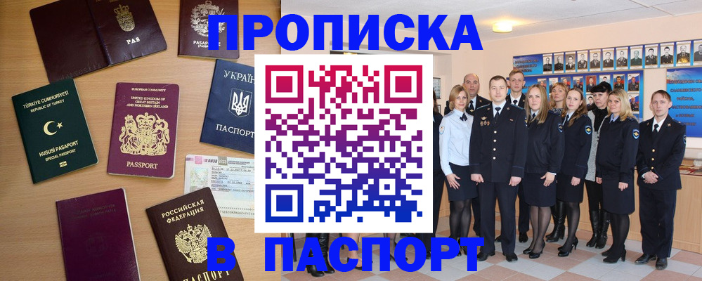 прописка ребенка в Чебаркуле